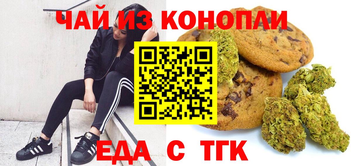 Печенье с ТГК конопля  Кимовск 
