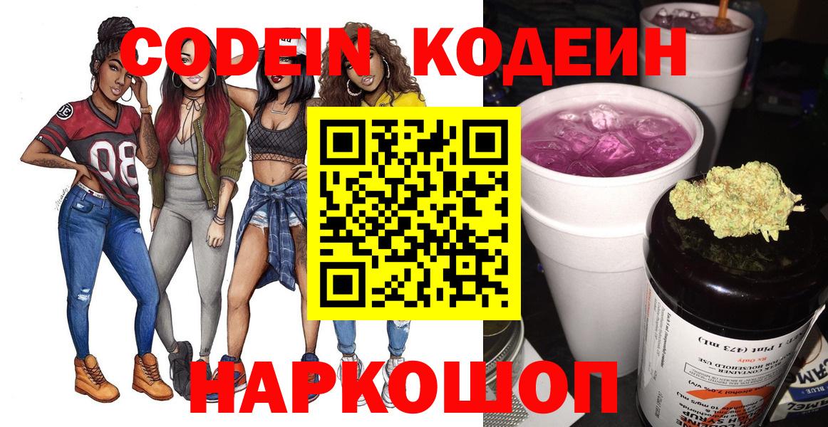 Codein Purple Drank Кимовск