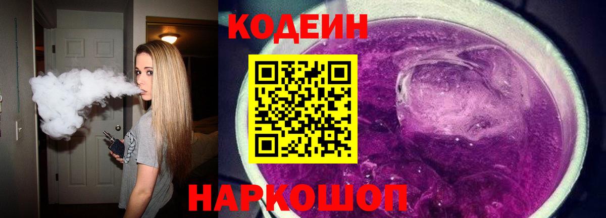 Кодеиновый сироп Lean напиток Lean (лин)  Вход с VPN  Кимовск 