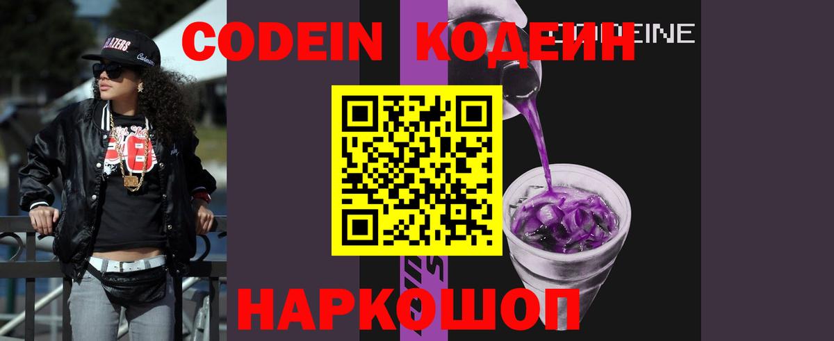 Кодеин напиток Lean (лин)  Кимовск 
