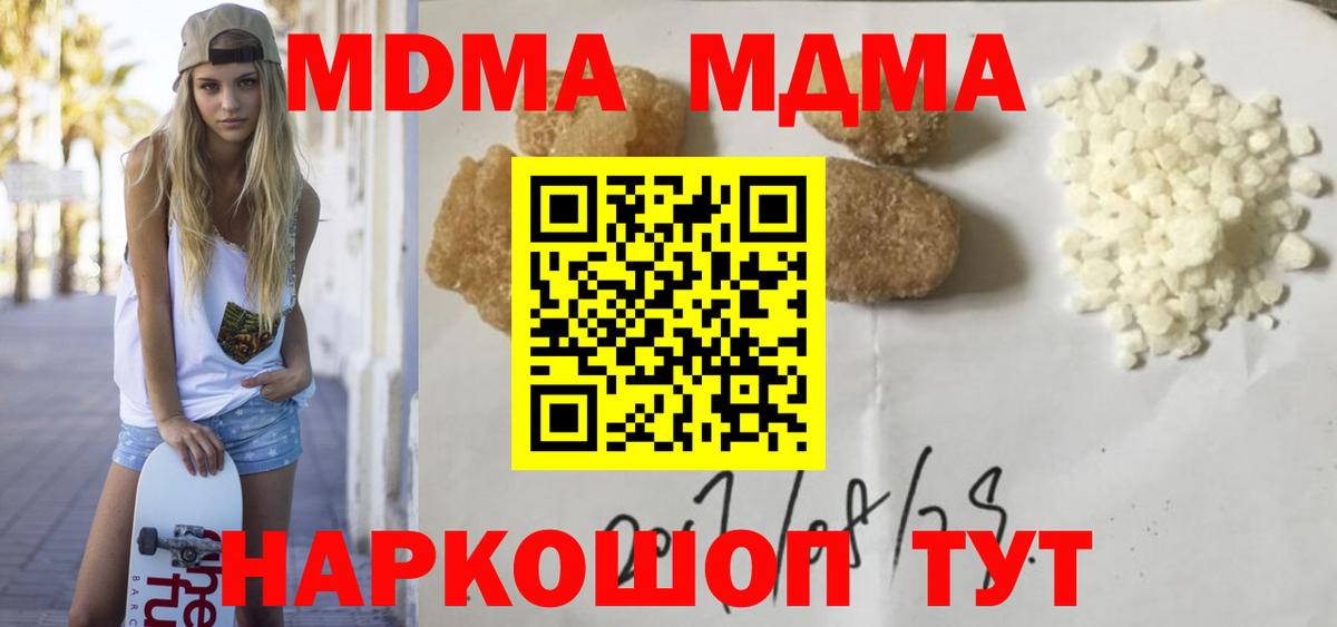 МДМА  MDMA crystal  МДМА VHQ  Вход с VPN  Кимовск 