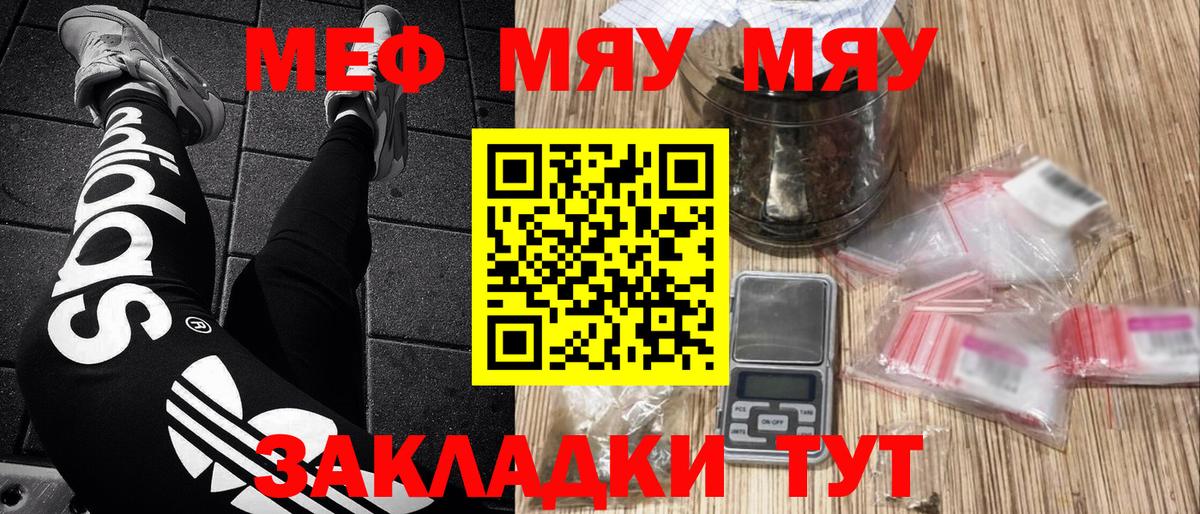 Меф мяу мяу кристаллы Кимовск