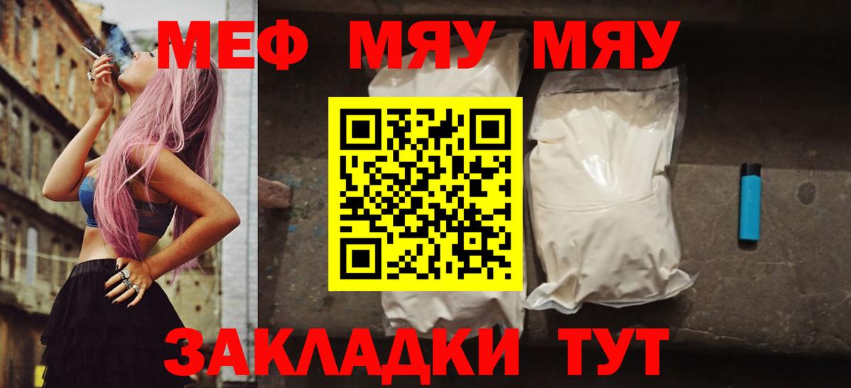 Меф мяу мяу Кимовск