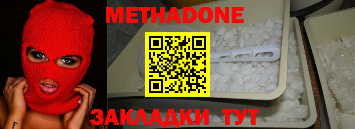 МЕТАДОН мёд  МЕТАДОН methadone  Кимовск  Вход с VPN 